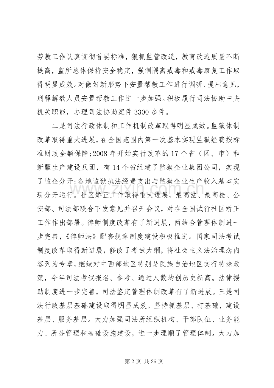 在政法工作会议讲话.docx_第2页