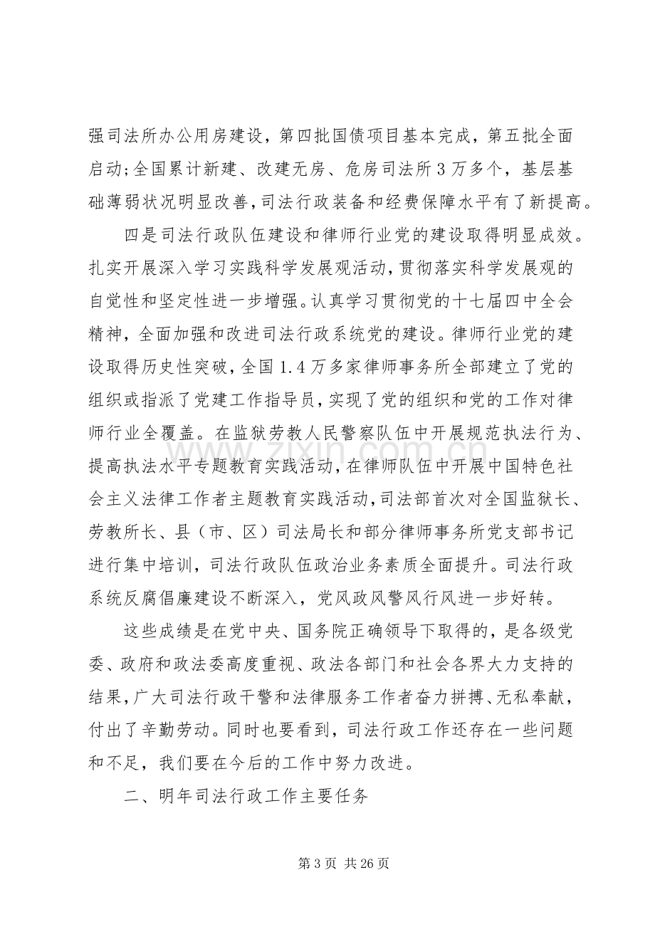 在政法工作会议讲话.docx_第3页