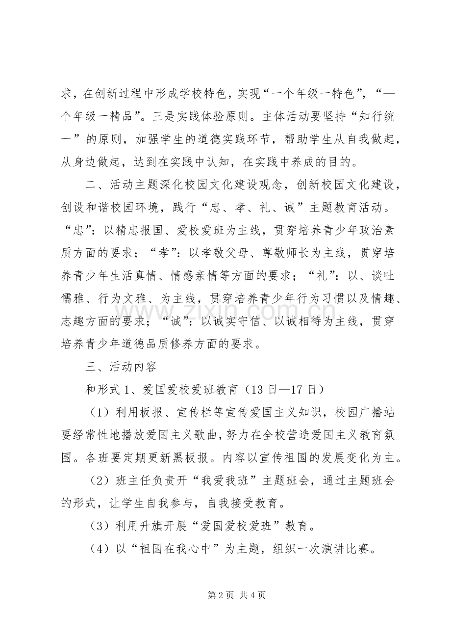 学校园传统文化教育方案 .docx_第2页