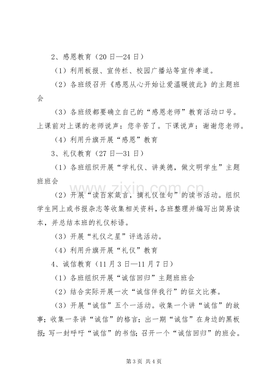 学校园传统文化教育方案 .docx_第3页