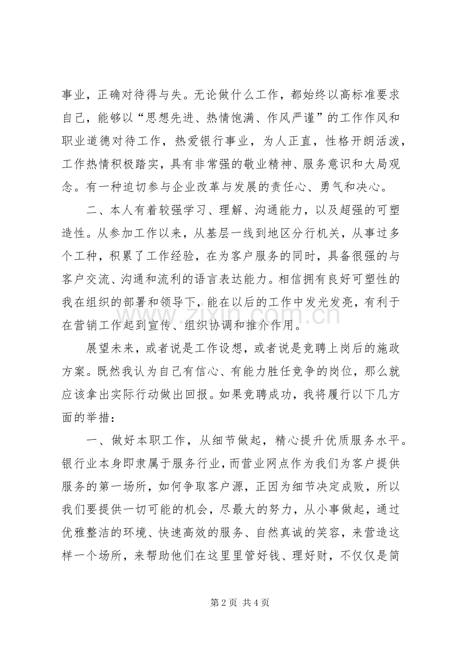 银行网点主任竞聘演讲范文.docx_第2页