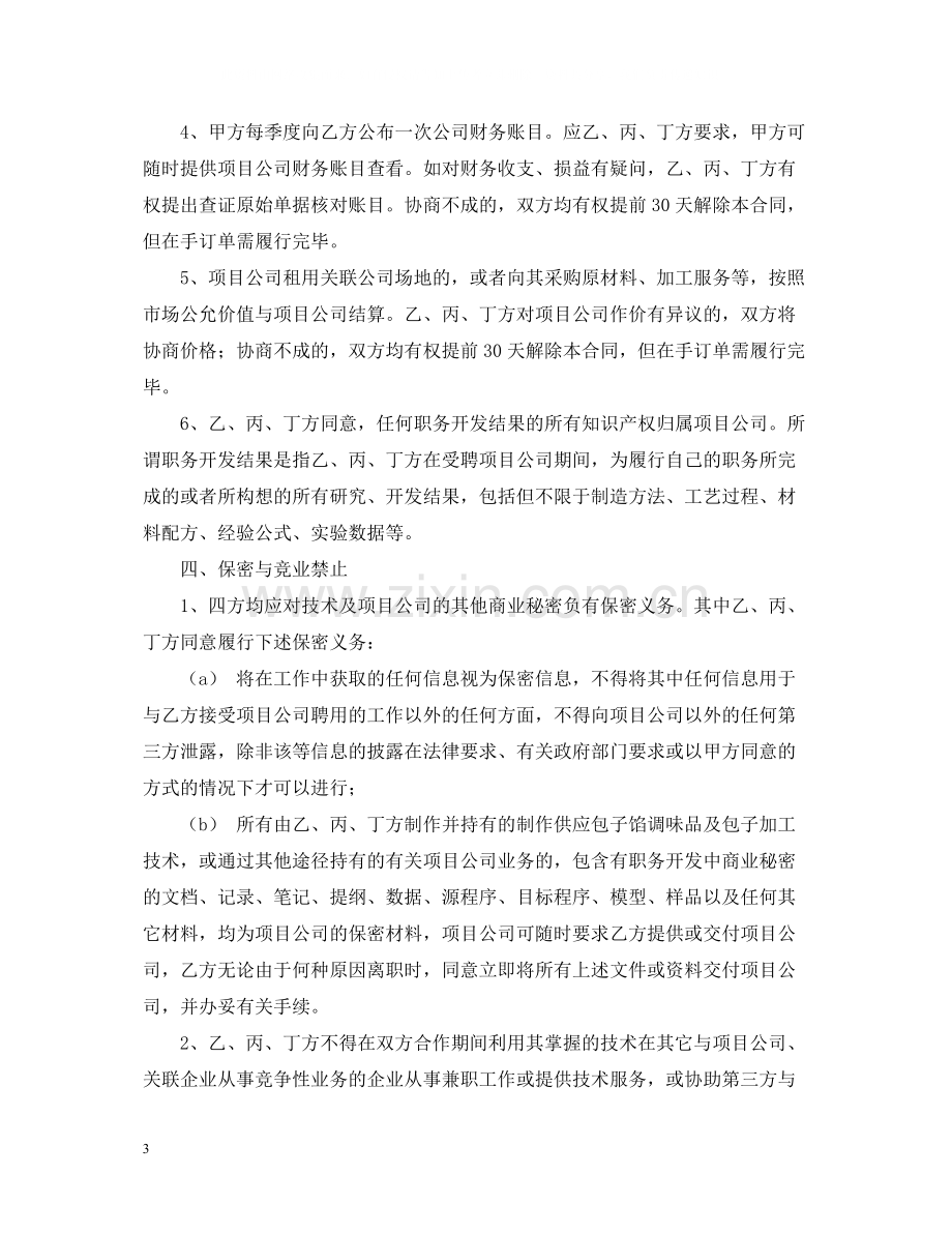 技术入股合作合同书范本.docx_第3页