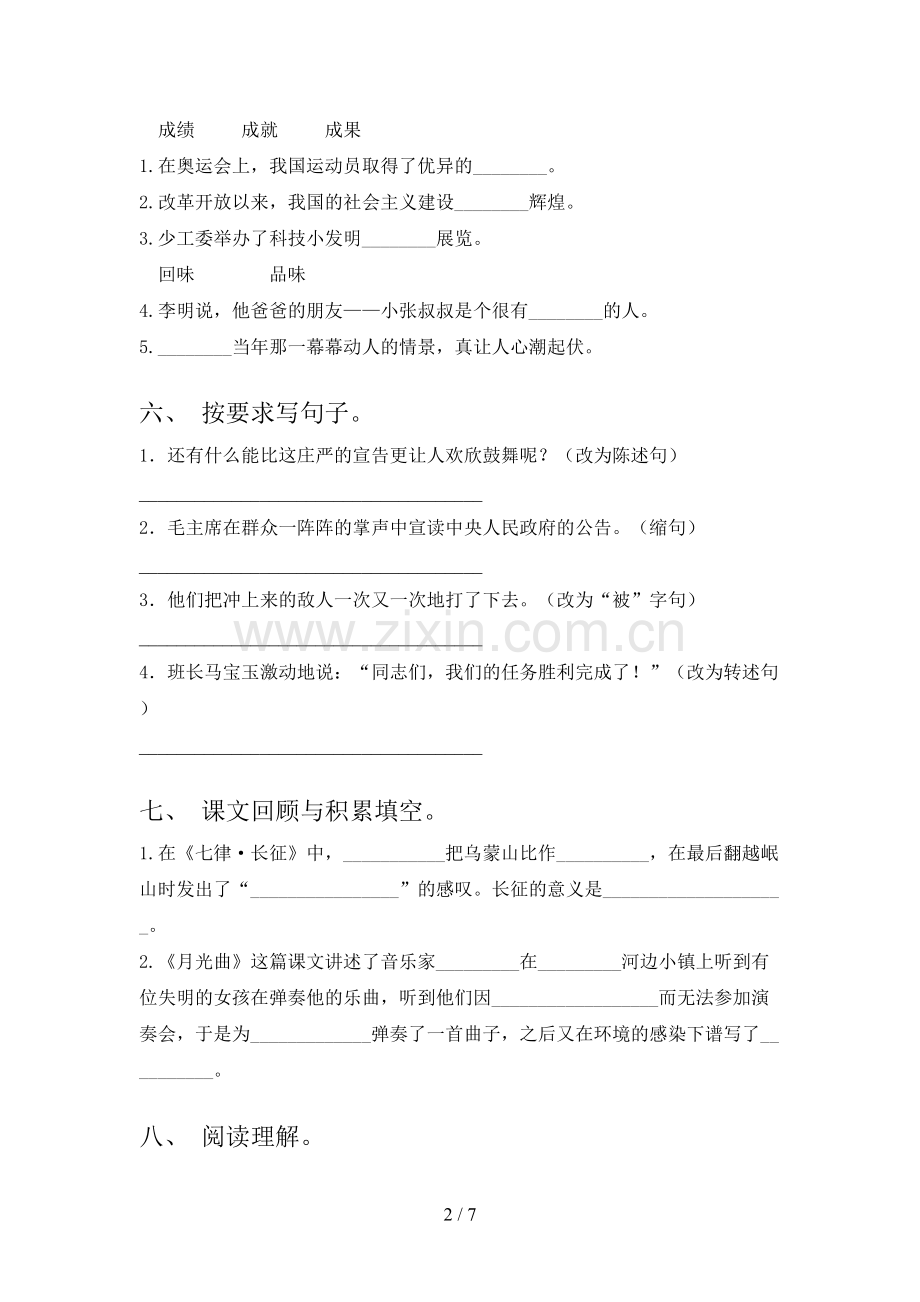 2022年人教部编版六年级语文上册期末测试卷(加答案).doc_第2页