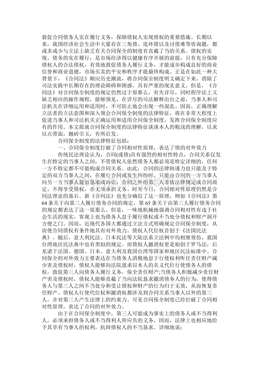 合同保全与担保及培训教材两篇（担保合同）.docx_第2页