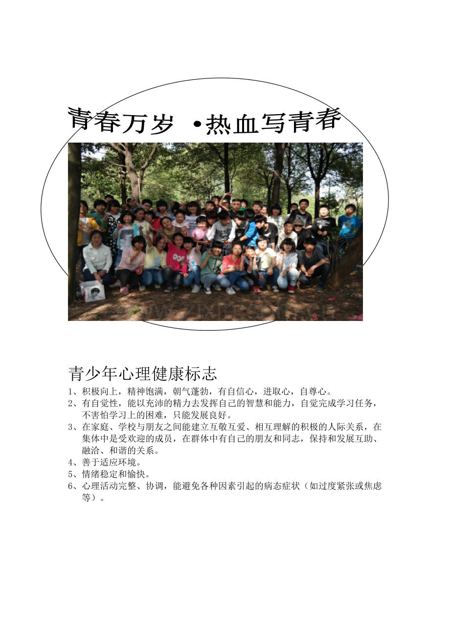 青春随想综合性学习之青春心愿.doc_第2页