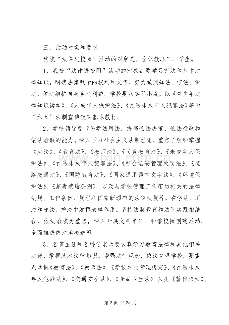 “法律进校园”活动方案 .docx_第2页