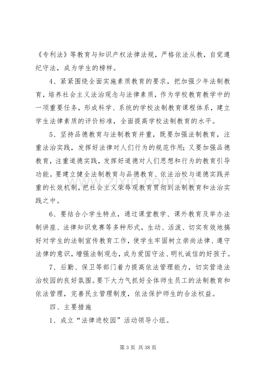 “法律进校园”活动方案 .docx_第3页