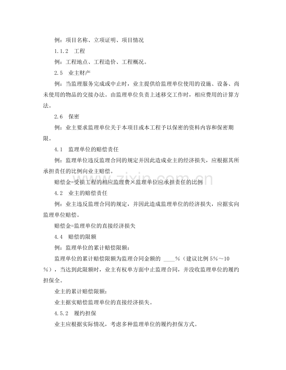 公路工程施工合同4篇.docx_第2页