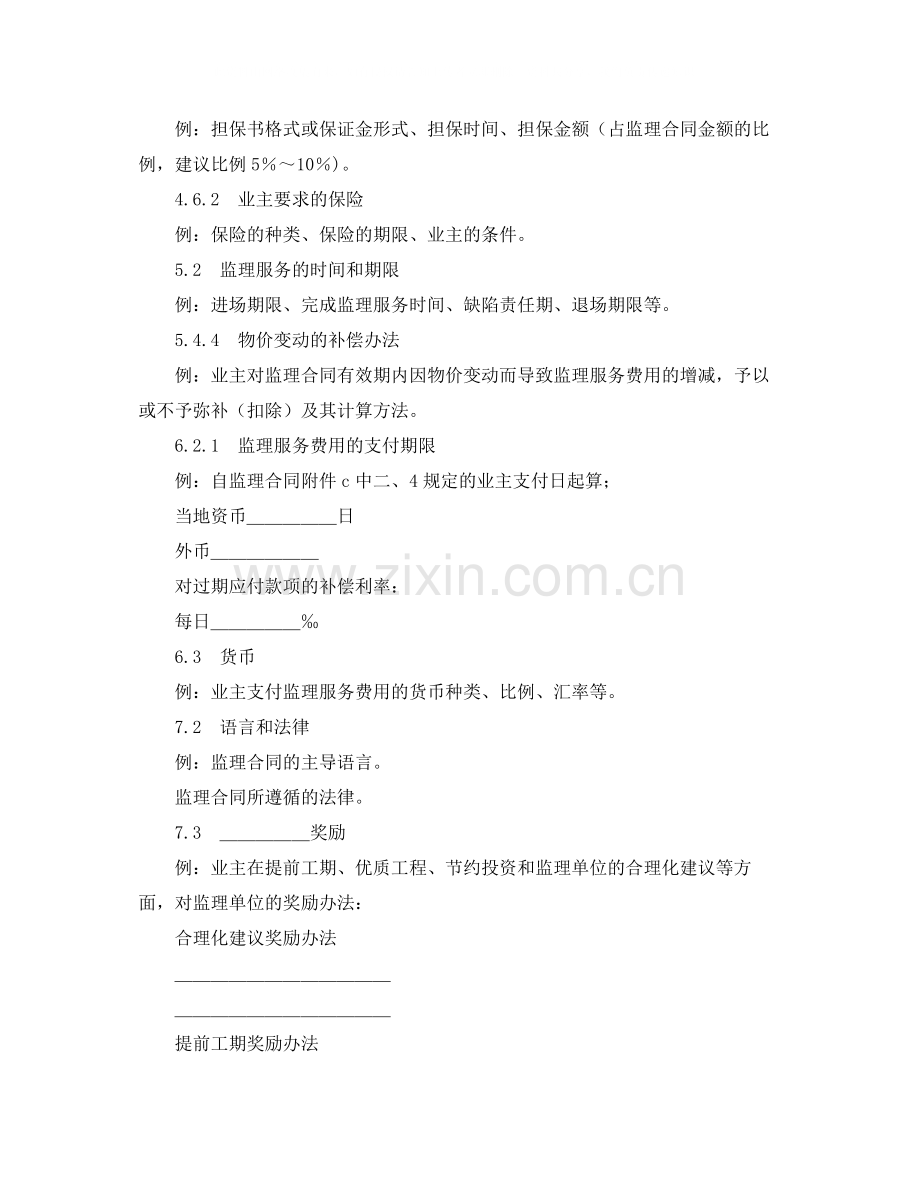 公路工程施工合同4篇.docx_第3页