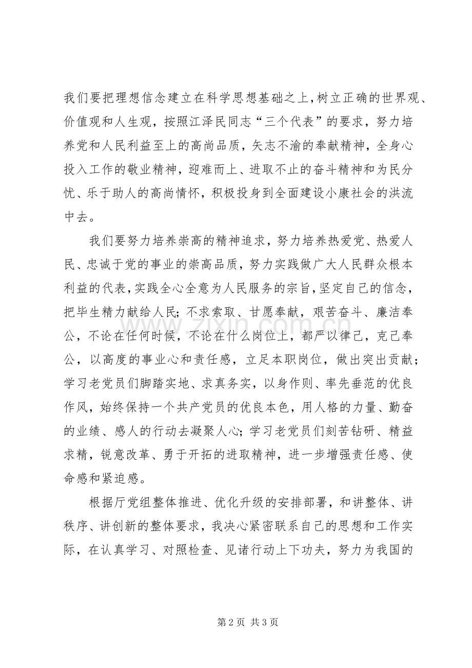 新党员参加“七一”座谈会时的发言稿.docx_第2页