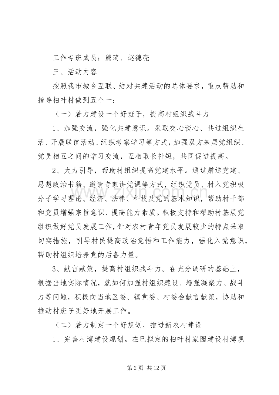 结对共建工作实施方案 .docx_第2页