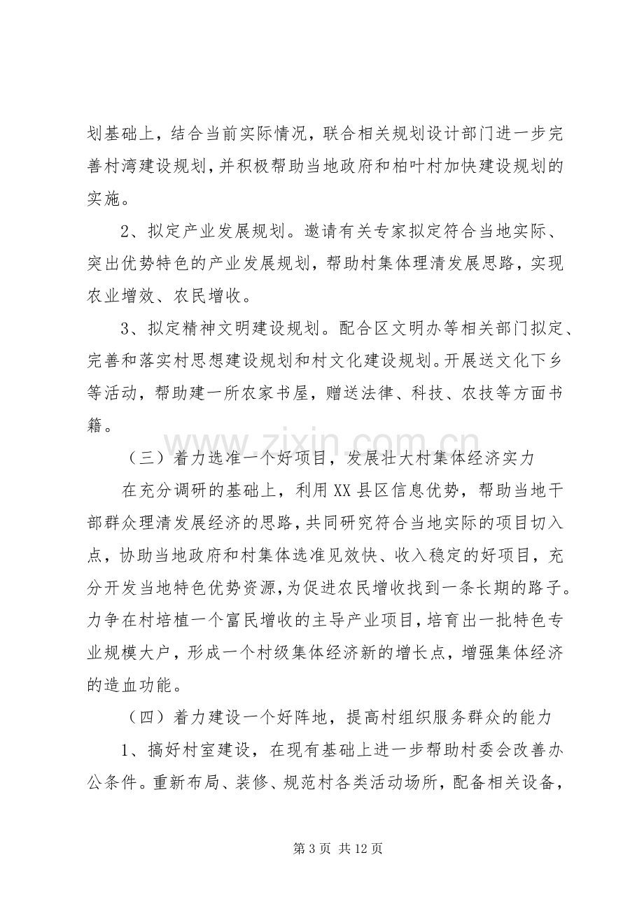 结对共建工作实施方案 .docx_第3页