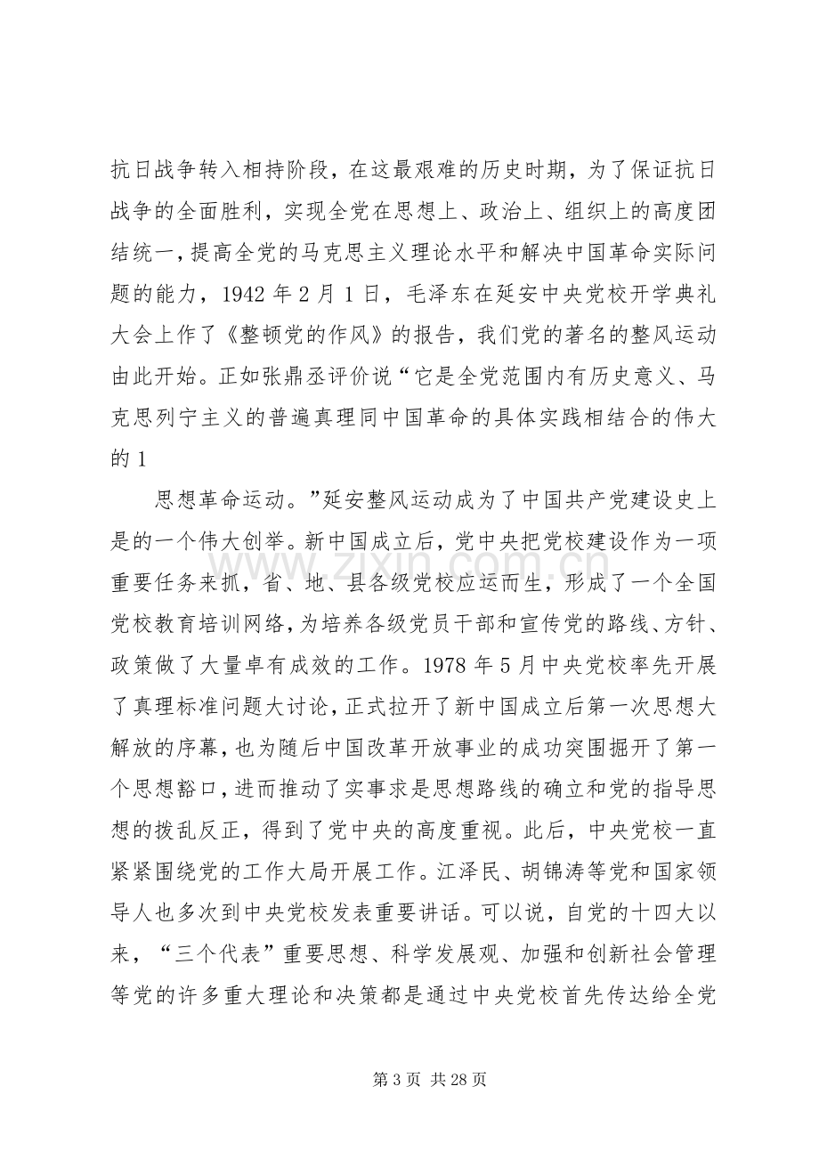 在交流研讨会上的发言稿.docx_第3页