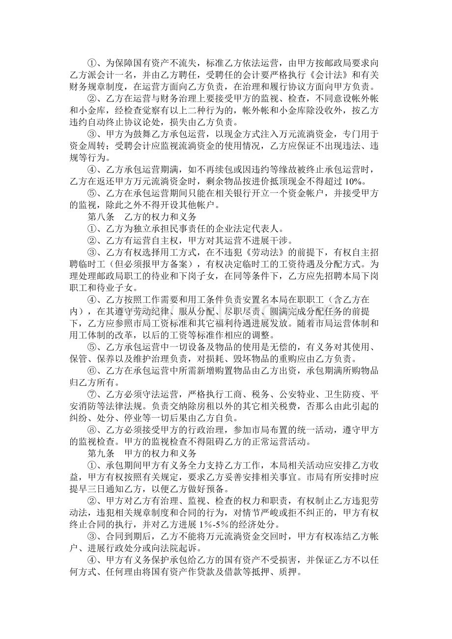 邮政企业承包经营合同.docx_第2页