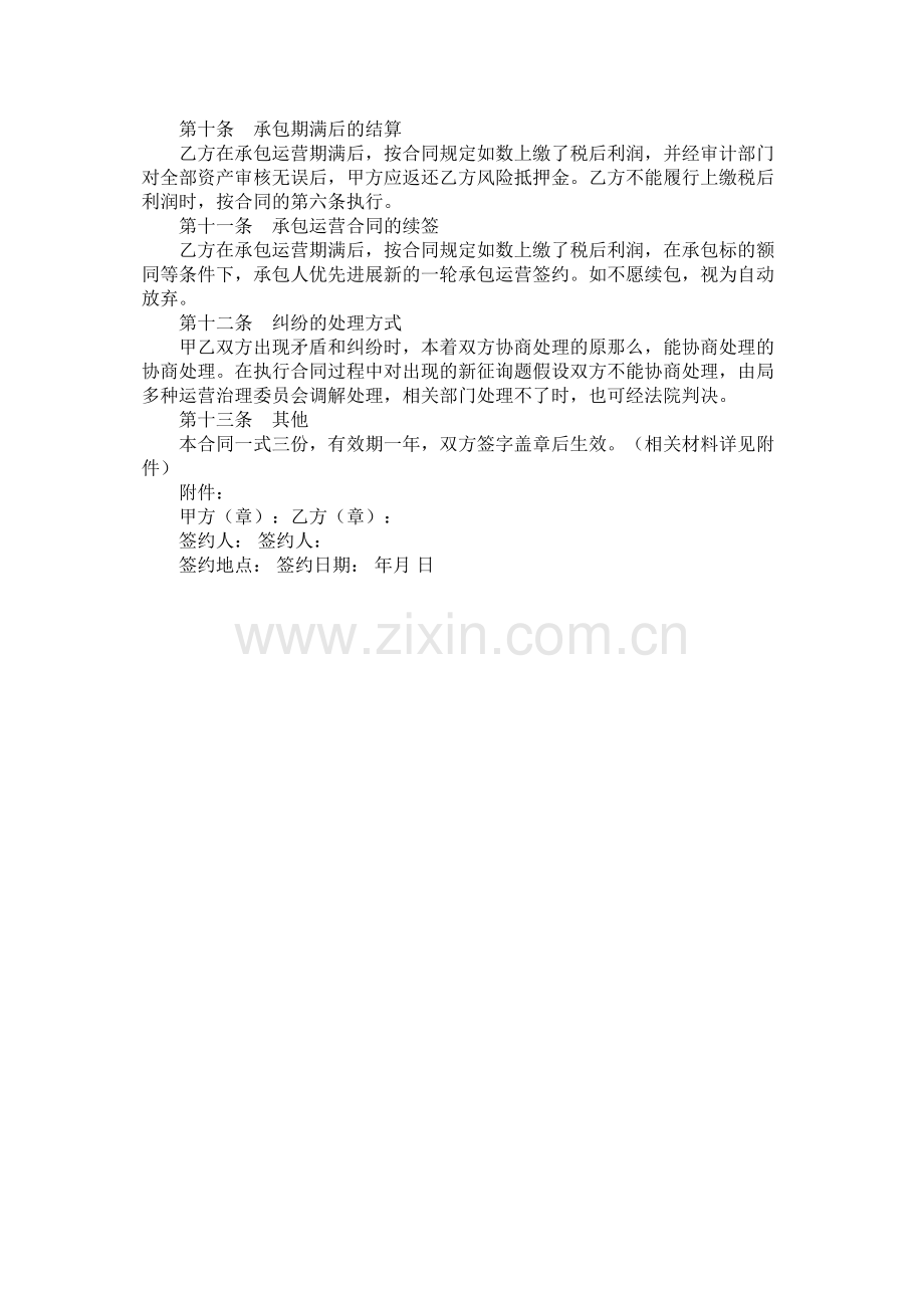 邮政企业承包经营合同.docx_第3页