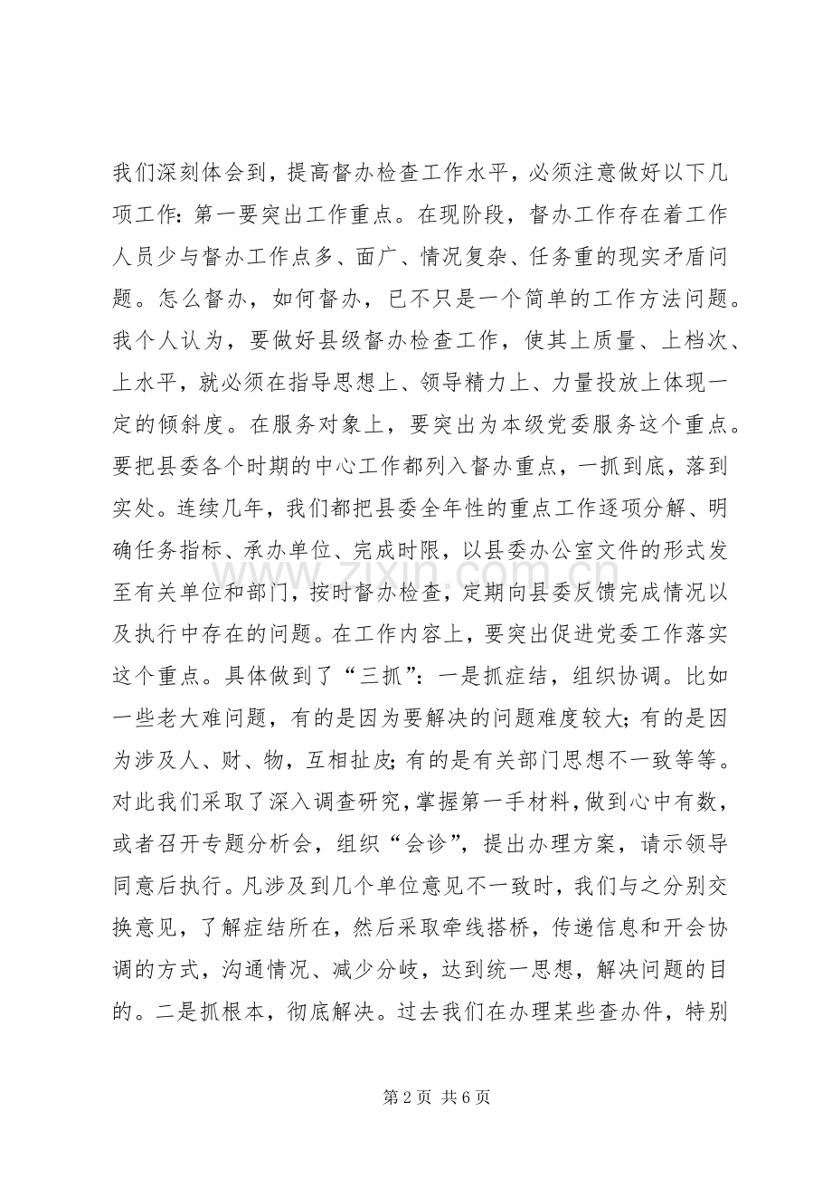 在全市督查工作会议上的座谈发言提纲材料.docx_第2页