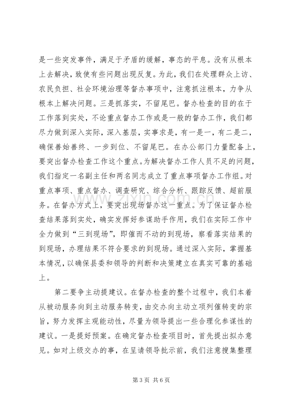 在全市督查工作会议上的座谈发言提纲材料.docx_第3页