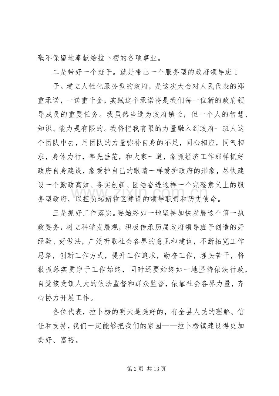 第一篇：镇长就职表态发言稿 (2).docx_第2页