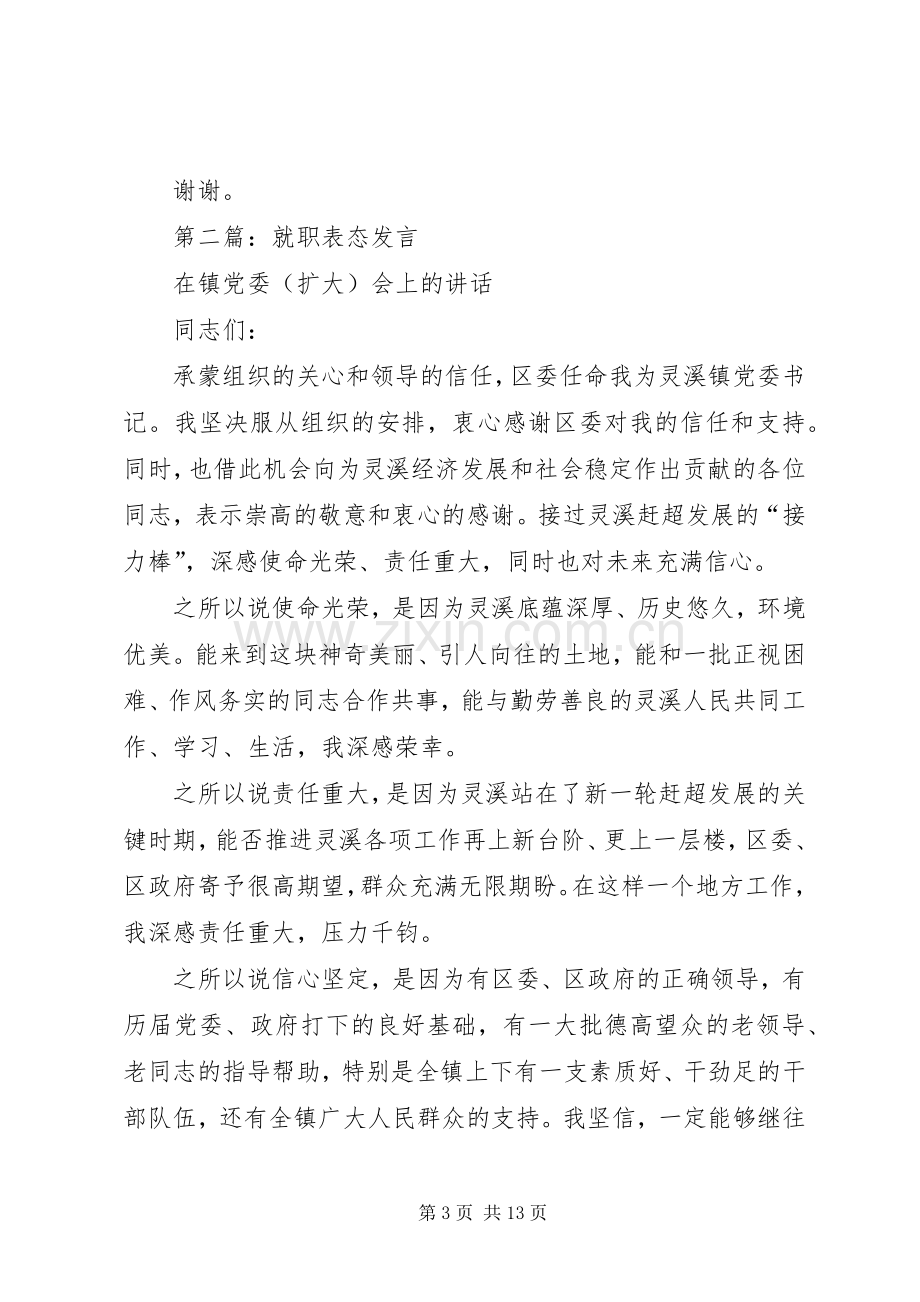 第一篇：镇长就职表态发言稿 (2).docx_第3页