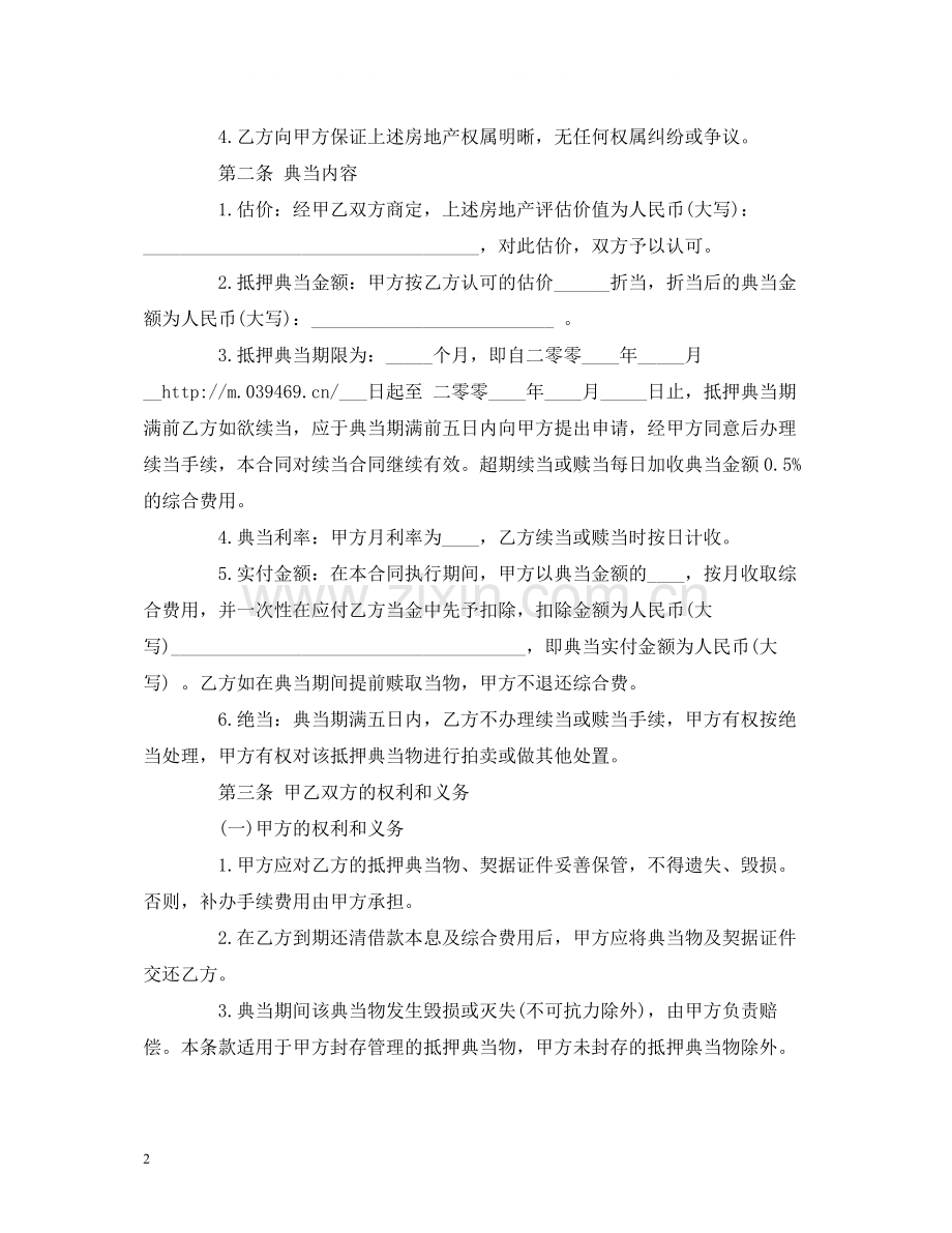 典当借款合同范本2).docx_第2页