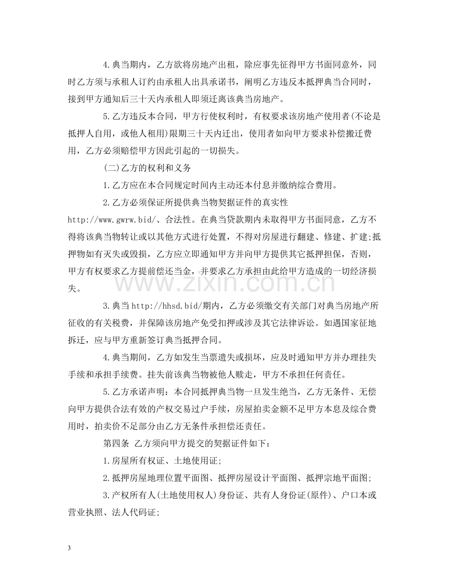 典当借款合同范本2).docx_第3页