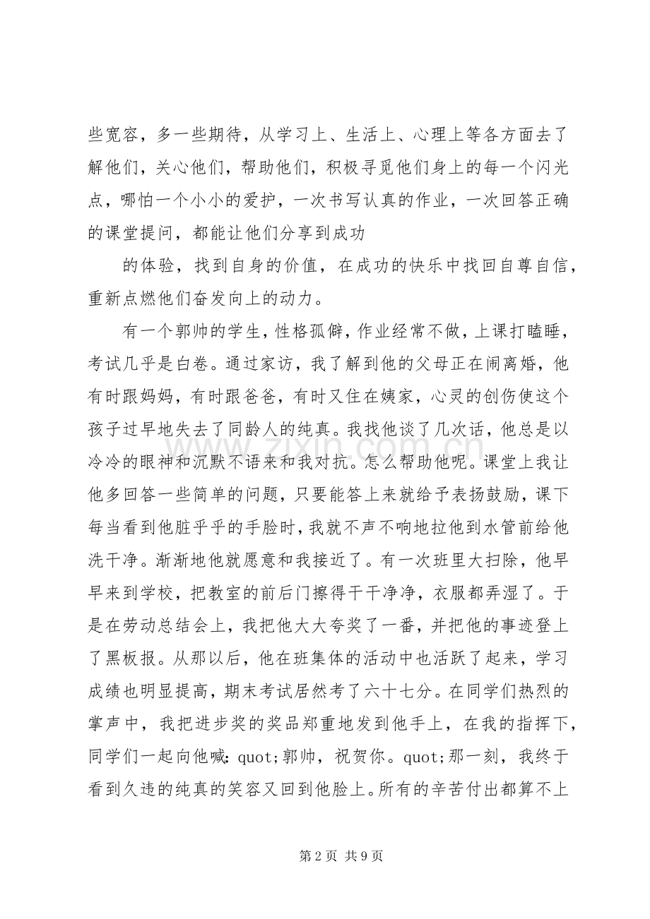 篇一：优秀教师演讲稿――爱心铸师魂.docx_第2页