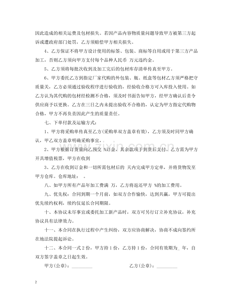 委托生产合同书范本.docx_第2页