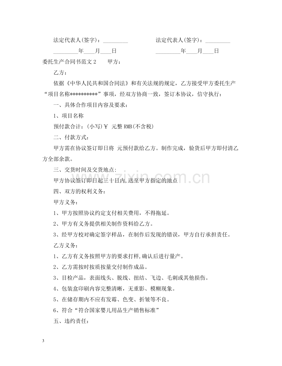 委托生产合同书范本.docx_第3页