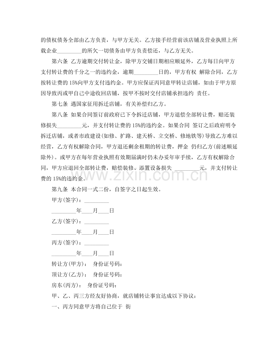 房屋转租合同格式.docx_第2页