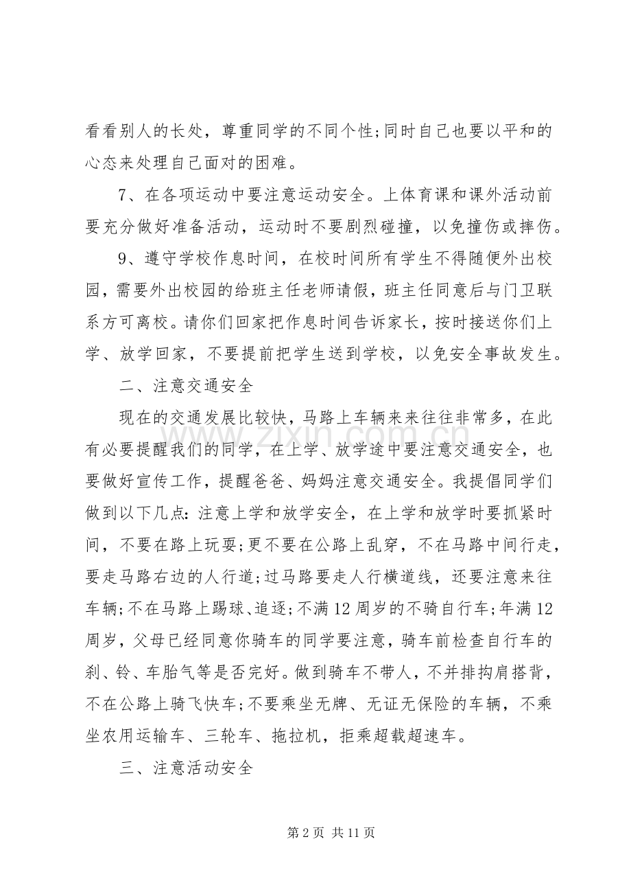 学校长安全讲话稿3篇.docx_第2页