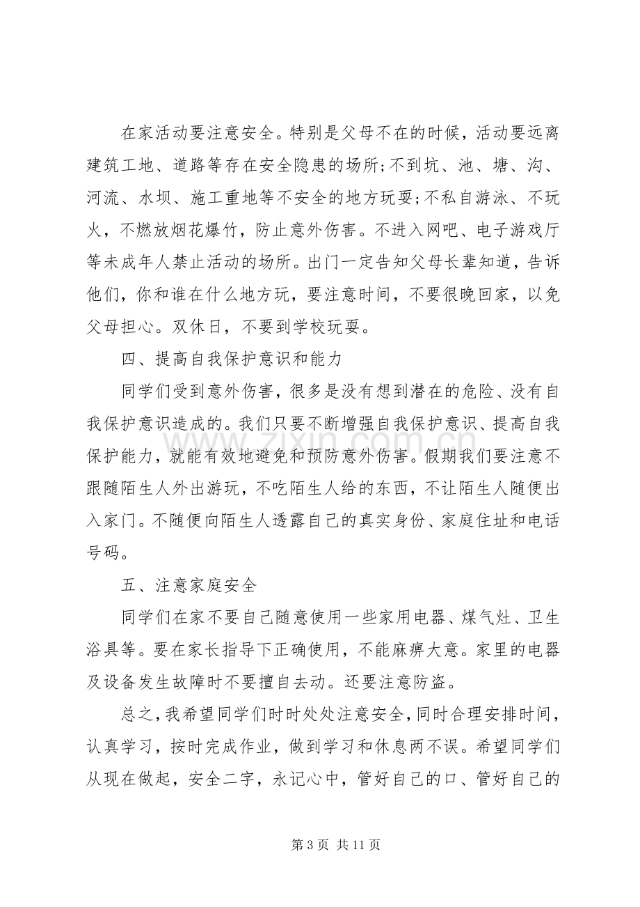 学校长安全讲话稿3篇.docx_第3页