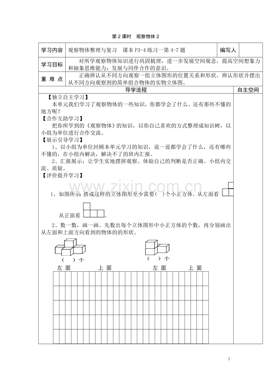 第2课时--观察物体2.doc_第1页