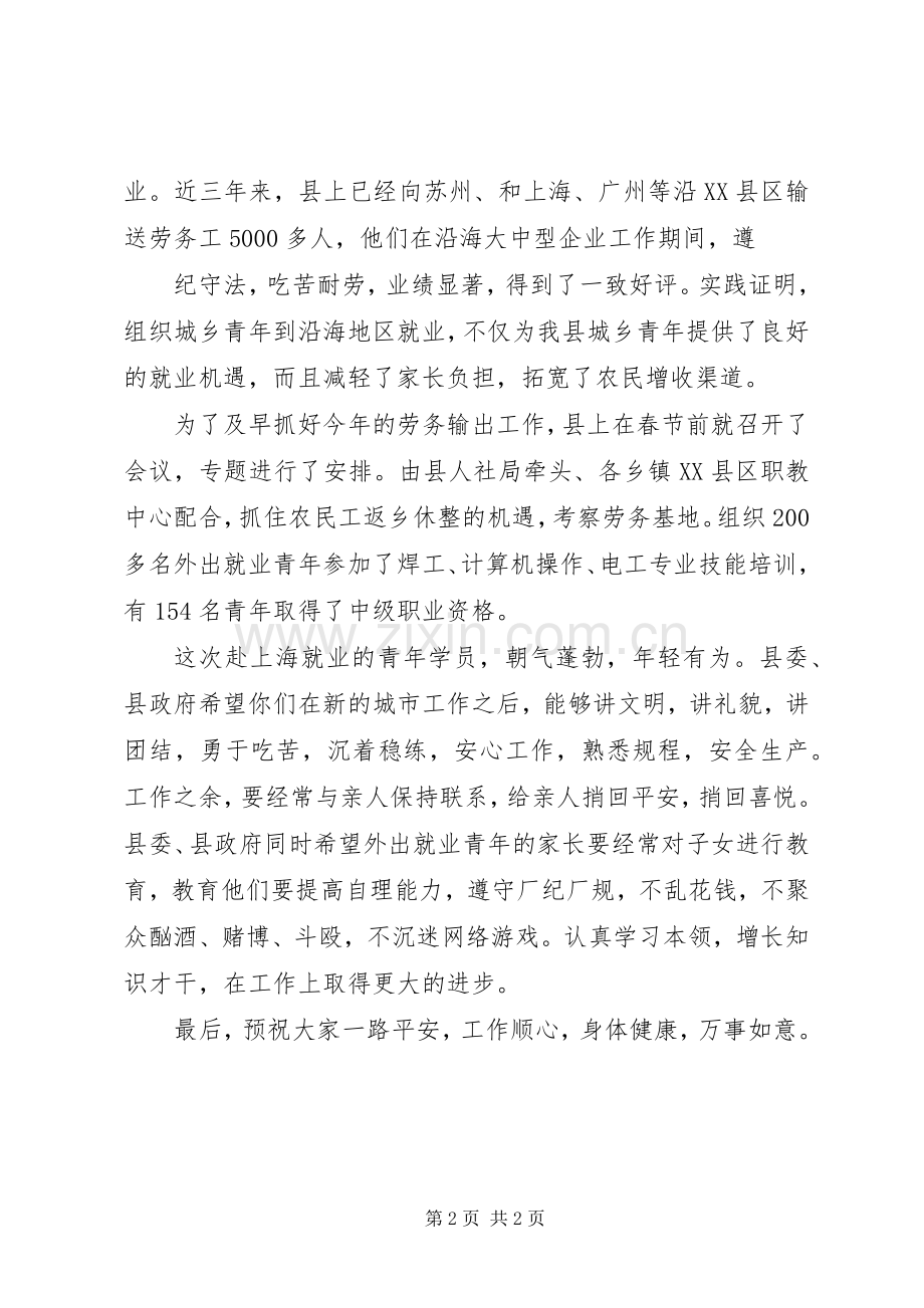 欢送会领导发言.docx_第2页