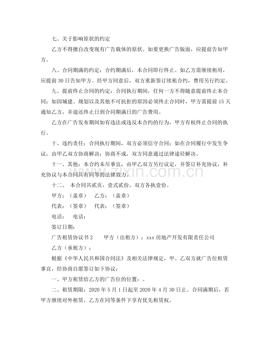 广告租赁协议书范本.docx_第2页