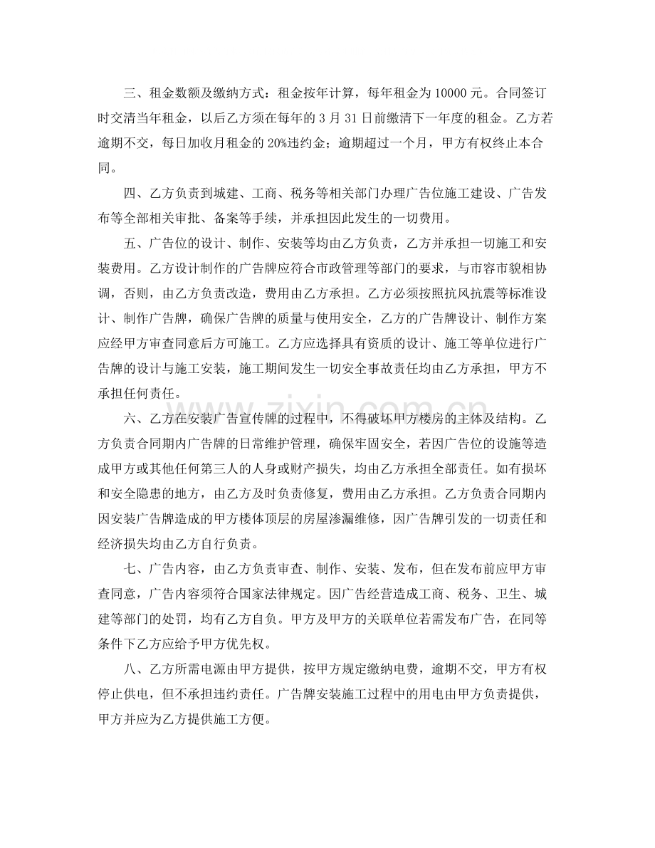 广告租赁协议书范本.docx_第3页