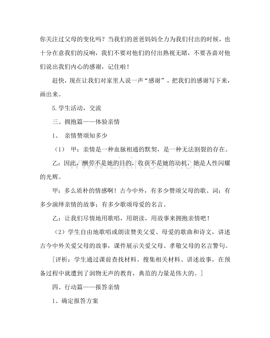 主题班会教案初二我爱我家”主题班会设计.doc_第3页