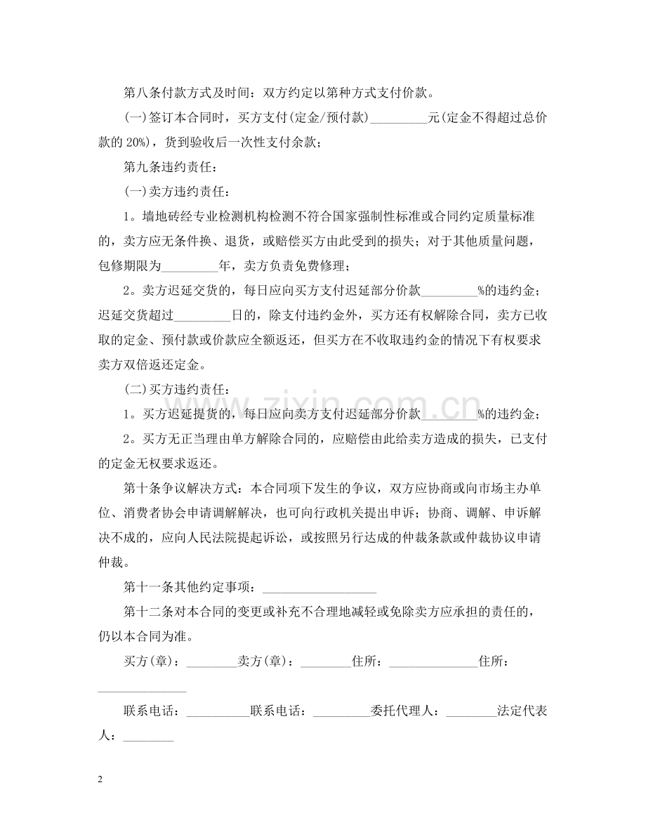 年建筑材料合同范本.docx_第2页