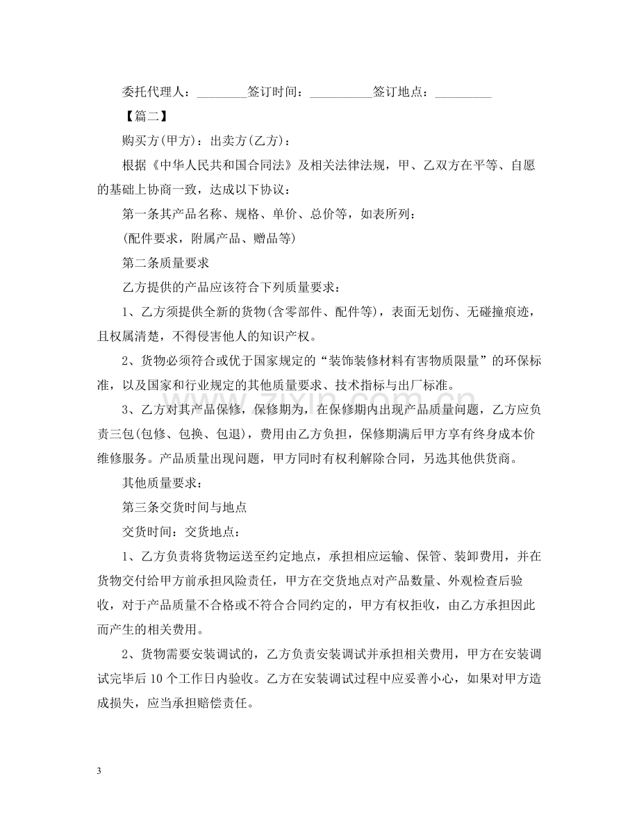 年建筑材料合同范本.docx_第3页