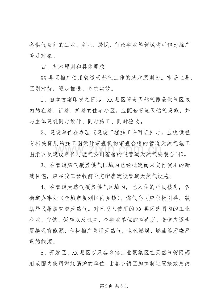 管道天然气推广和普及实施方案 .docx_第2页