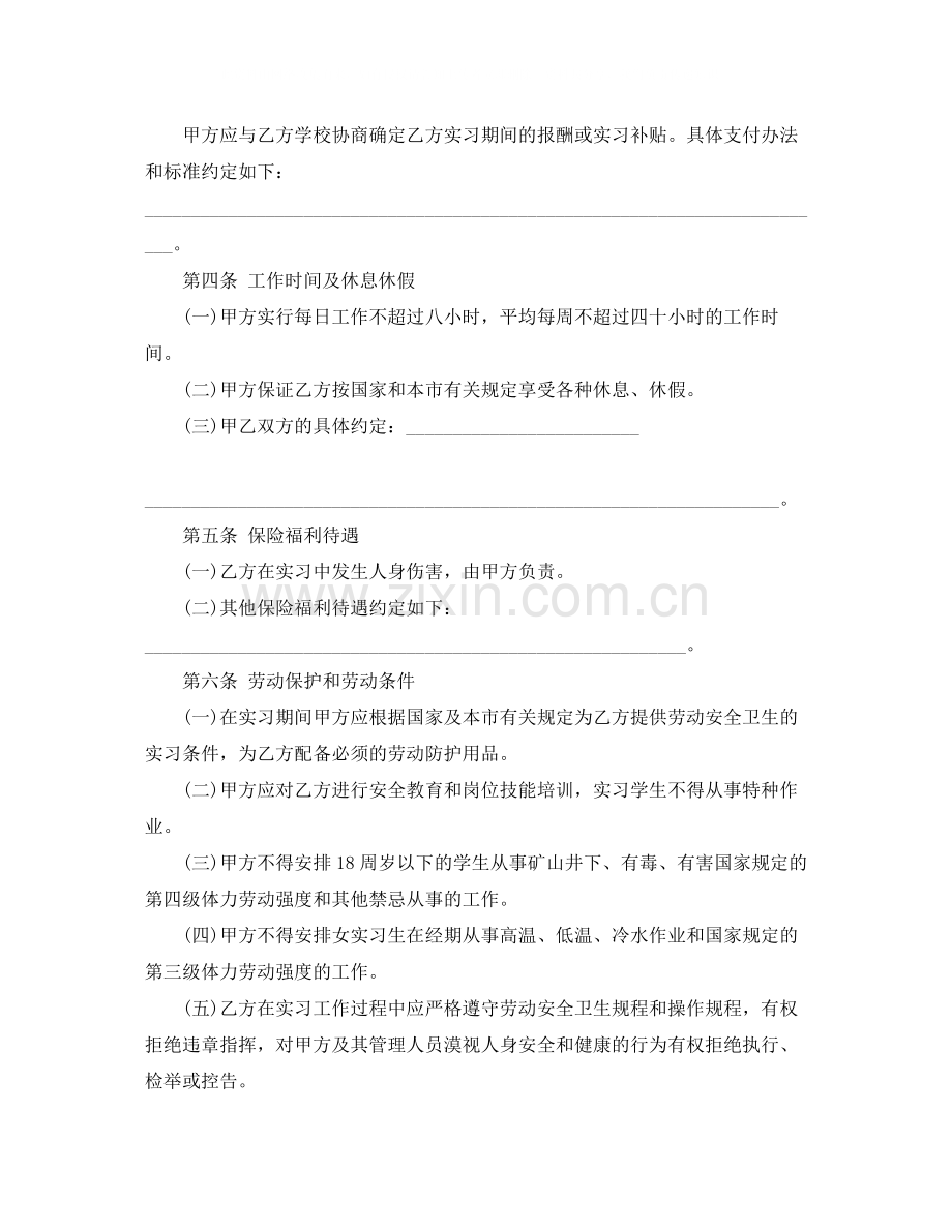 年实习学生劳动合同书.docx_第2页