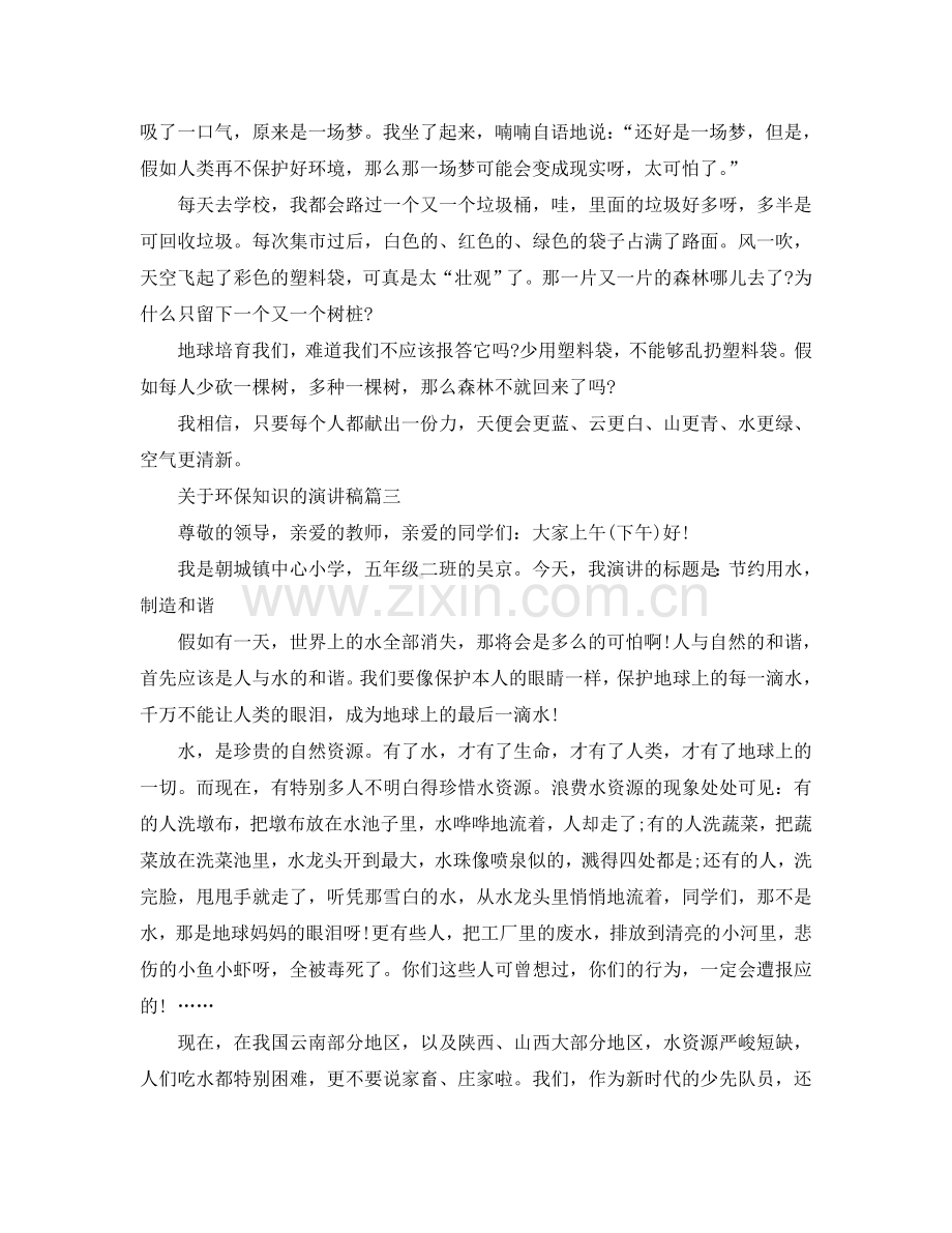 关于环保知识的主题演讲稿范文5篇参考.doc_第2页