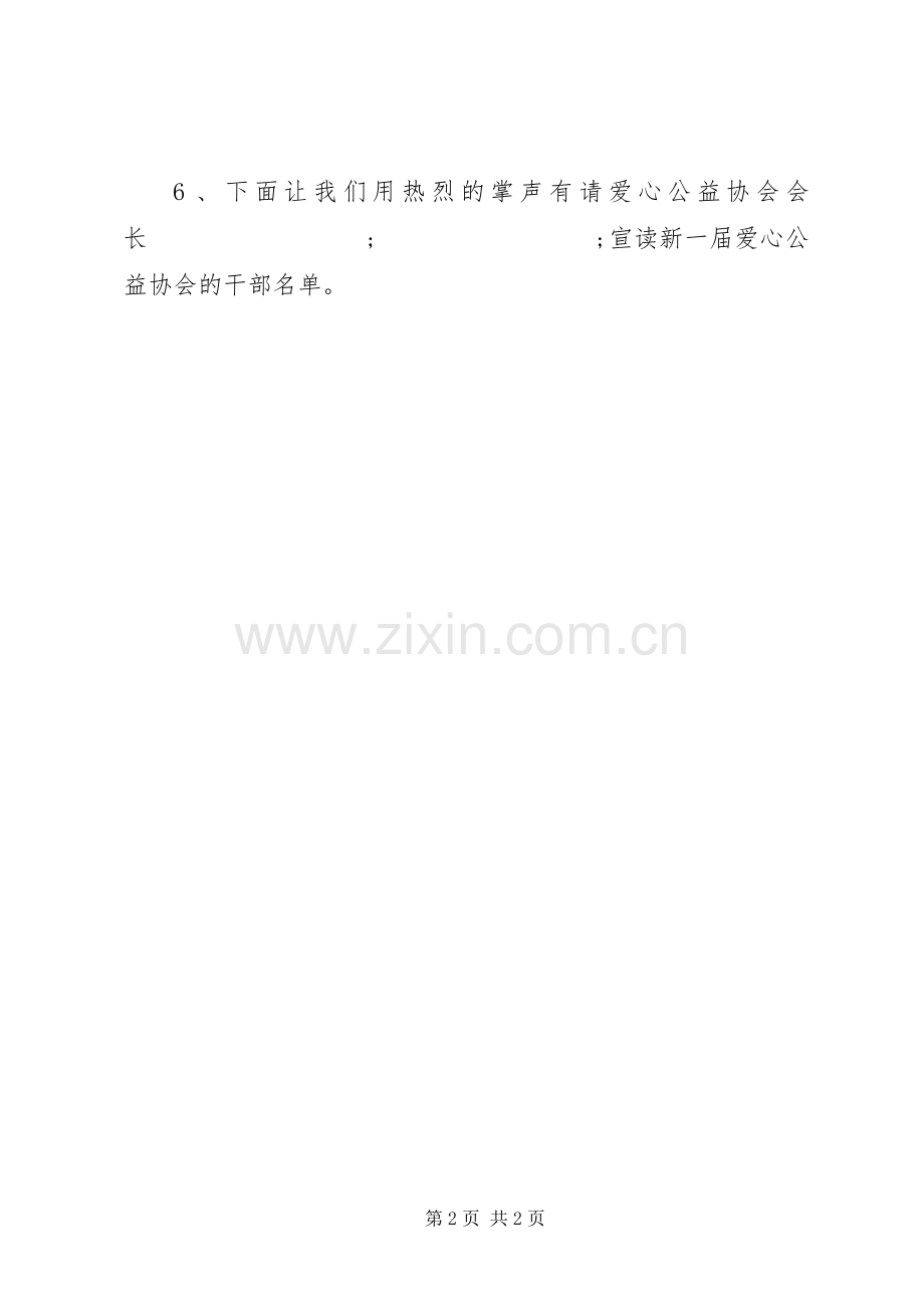 换届仪式主持稿(2).docx_第2页