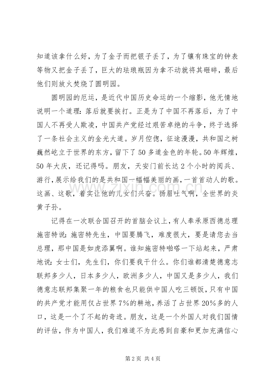 永远的主心骨（爱国演讲稿范文）.docx_第2页