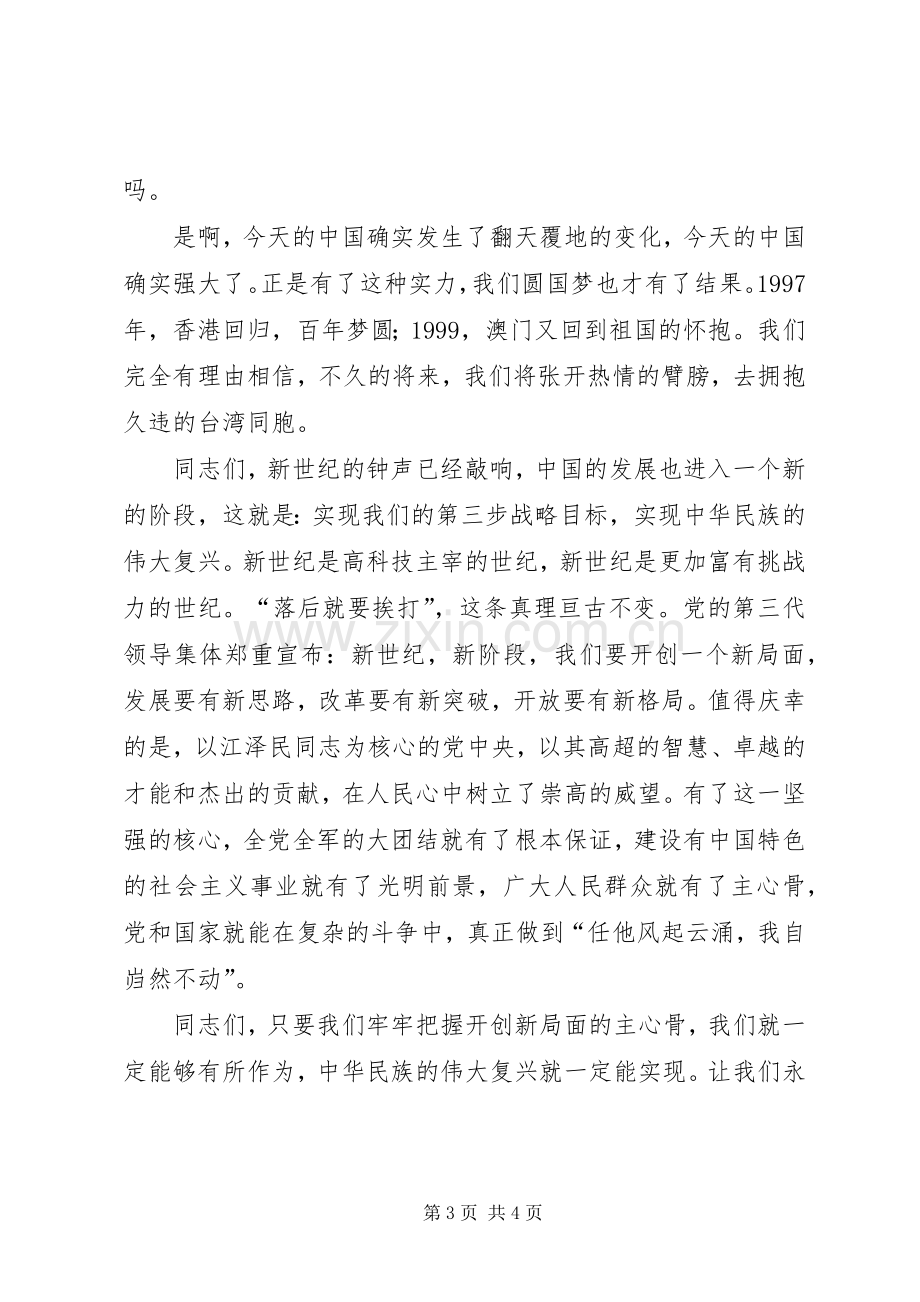 永远的主心骨（爱国演讲稿范文）.docx_第3页