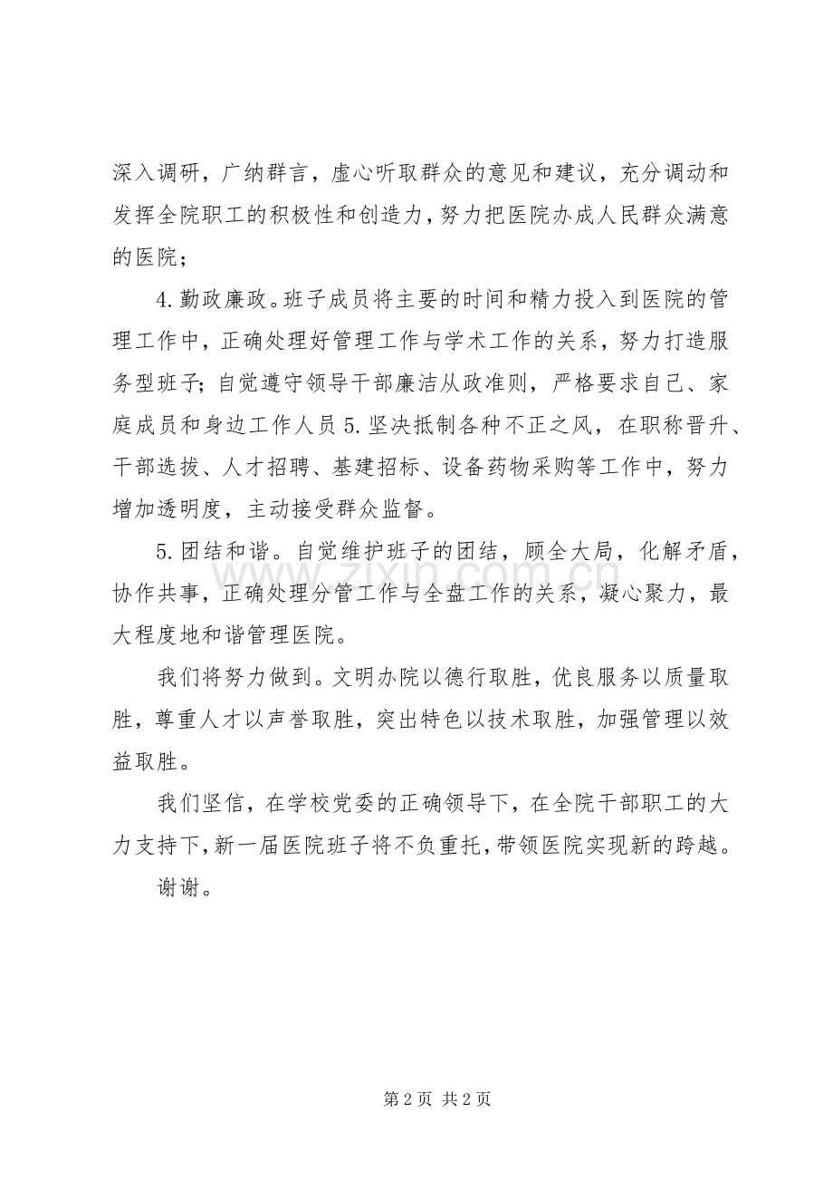 在新一届院领导班子宣布大会上的表态发言.docx_第2页