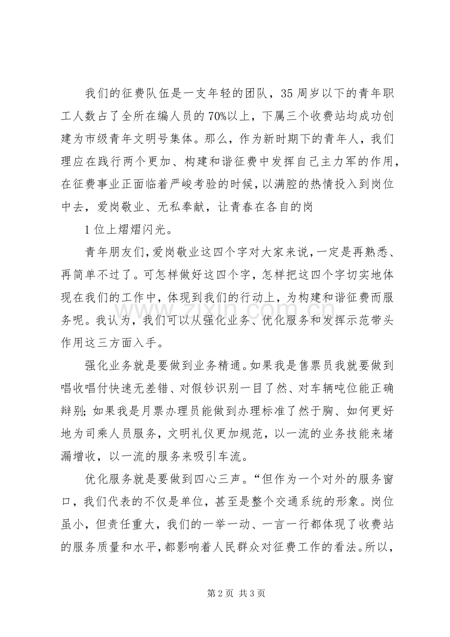 财政所七一演讲稿范文.docx_第2页