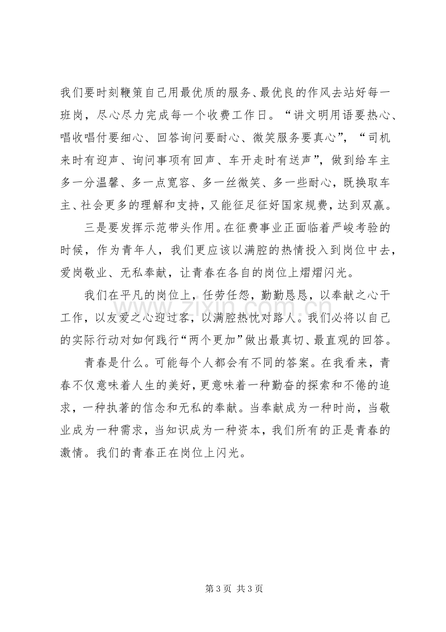 财政所七一演讲稿范文.docx_第3页