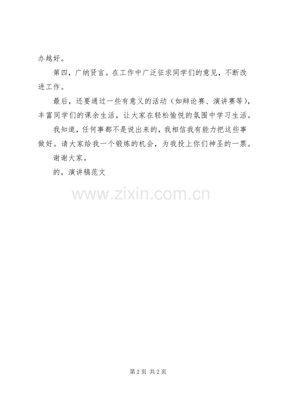 竞选团委副书记演讲稿范文60字.docx_第2页