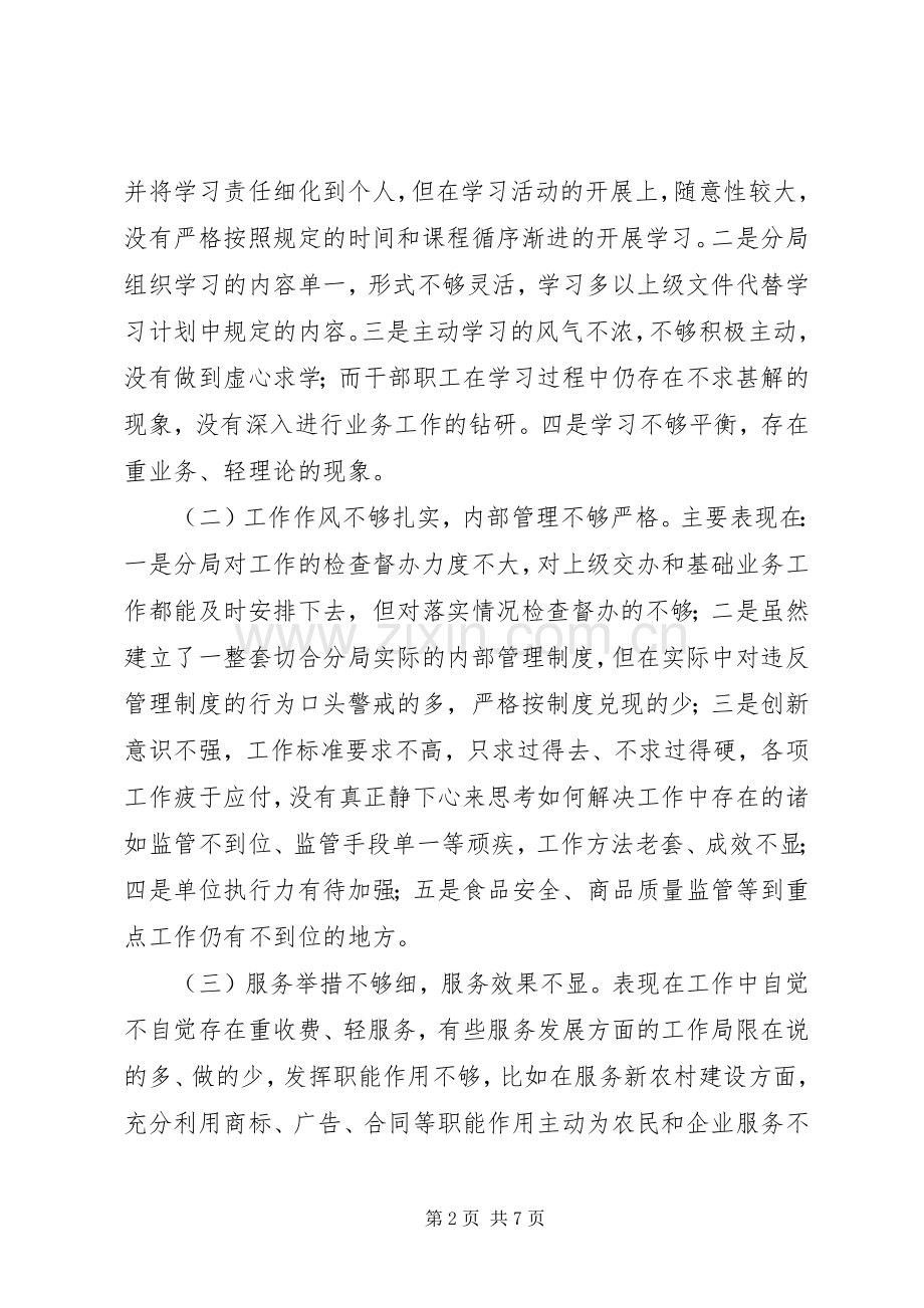 工商局作风建设整改实施方案 .docx_第2页