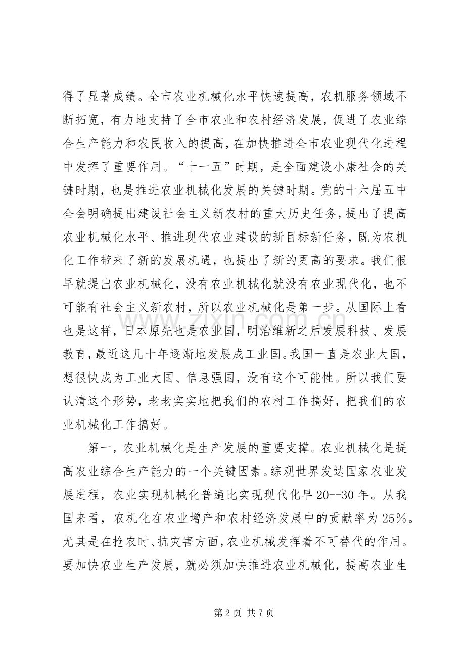 副书记在农机分析会发言稿.docx_第2页